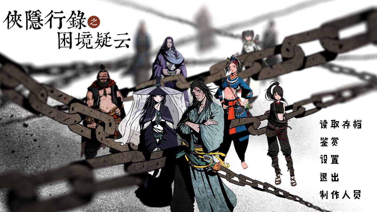 侠隐行录：困境疑云Wuxia archive: Crisis escape screenshot 1
