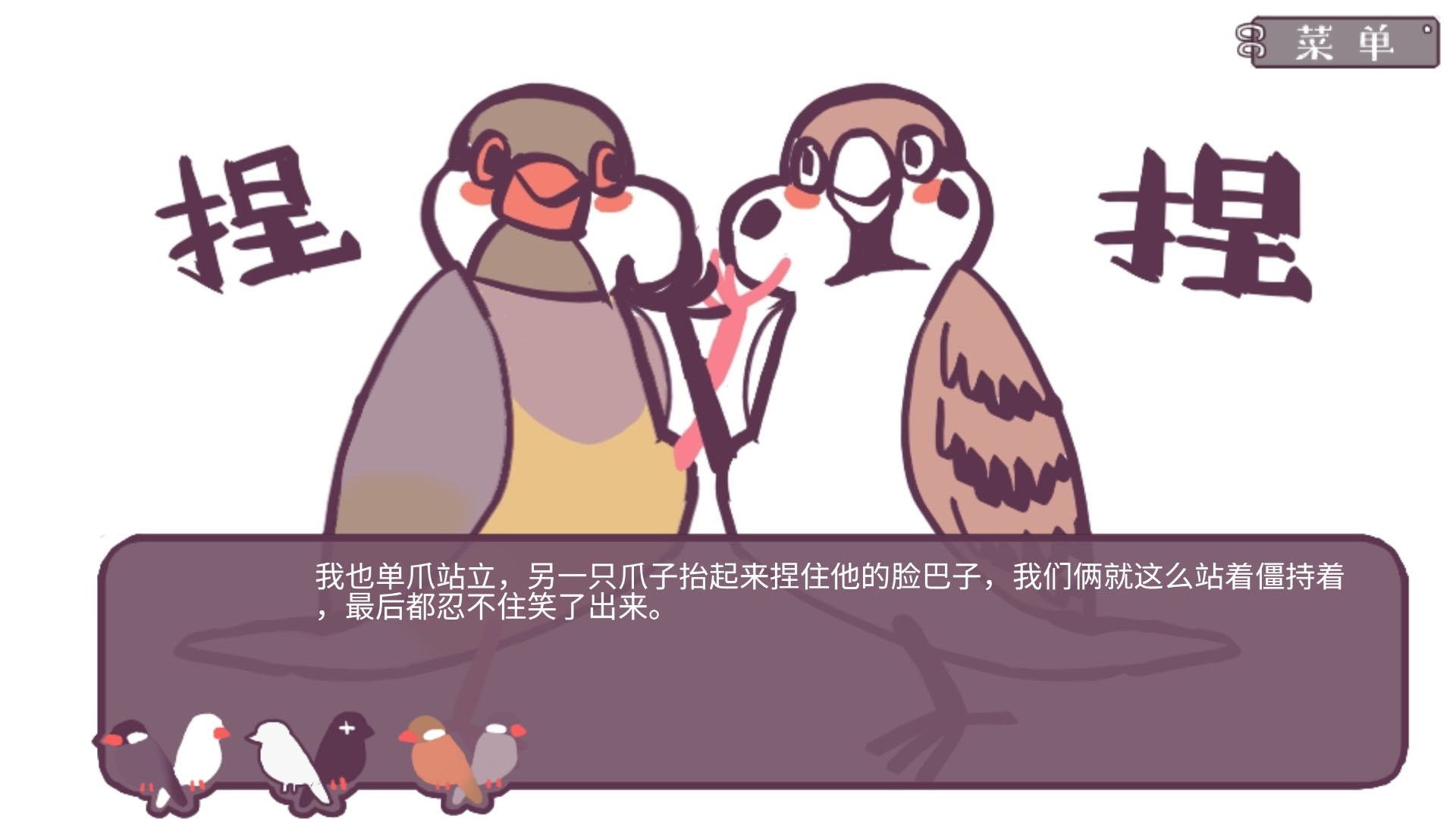 咕啾!文鸟恋爱物语 Love Story of Sparrow screenshot 4