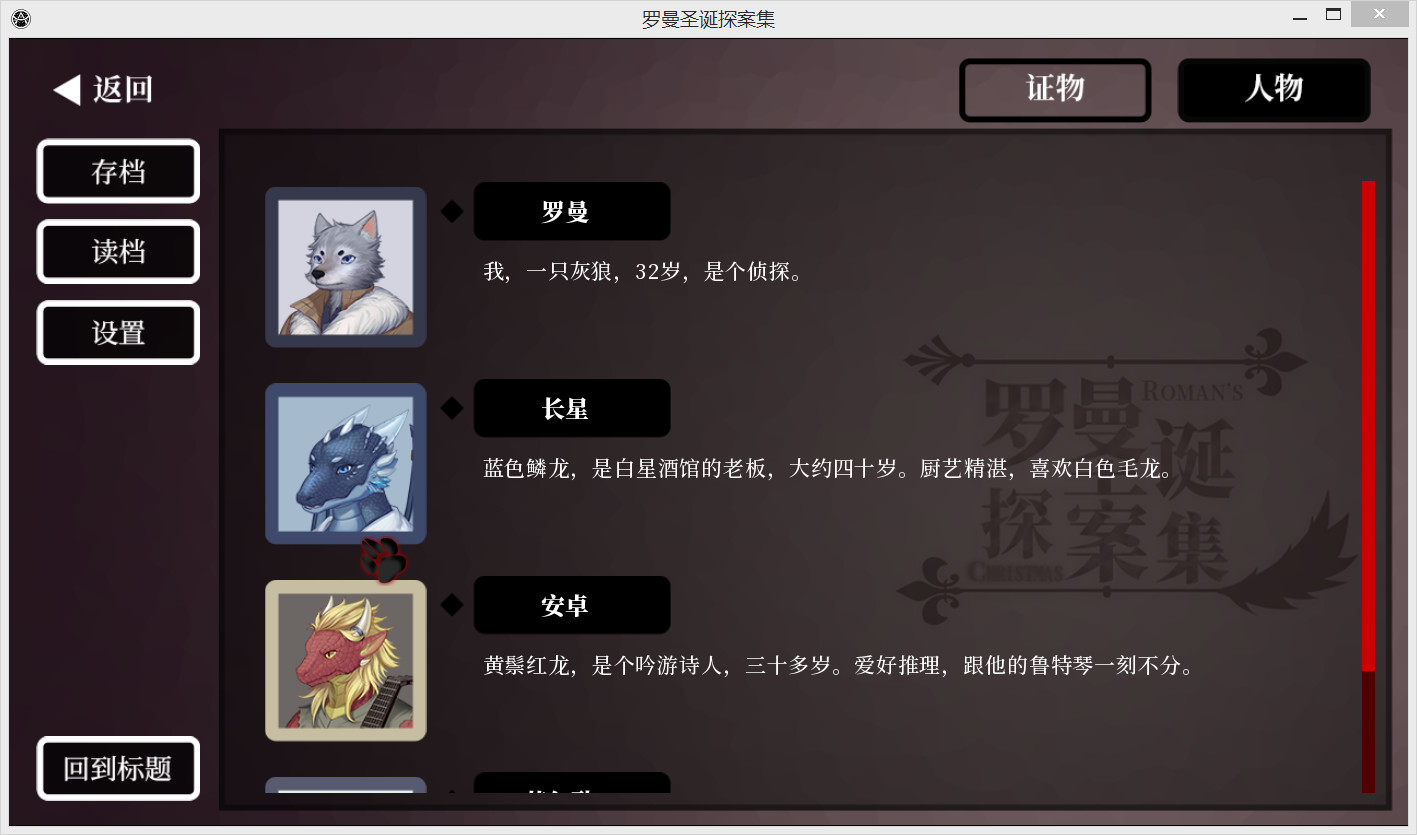 Roman's Christmas / 罗曼圣诞探案集 screenshot 11