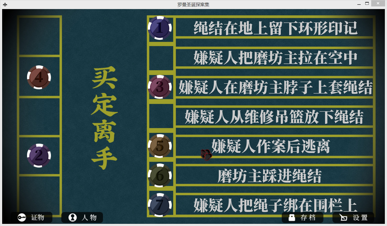 Roman's Christmas / 罗曼圣诞探案集 screenshot 9