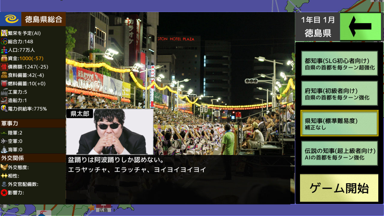 覇県を握れ ~47都道府県大戦~ screenshot 17
