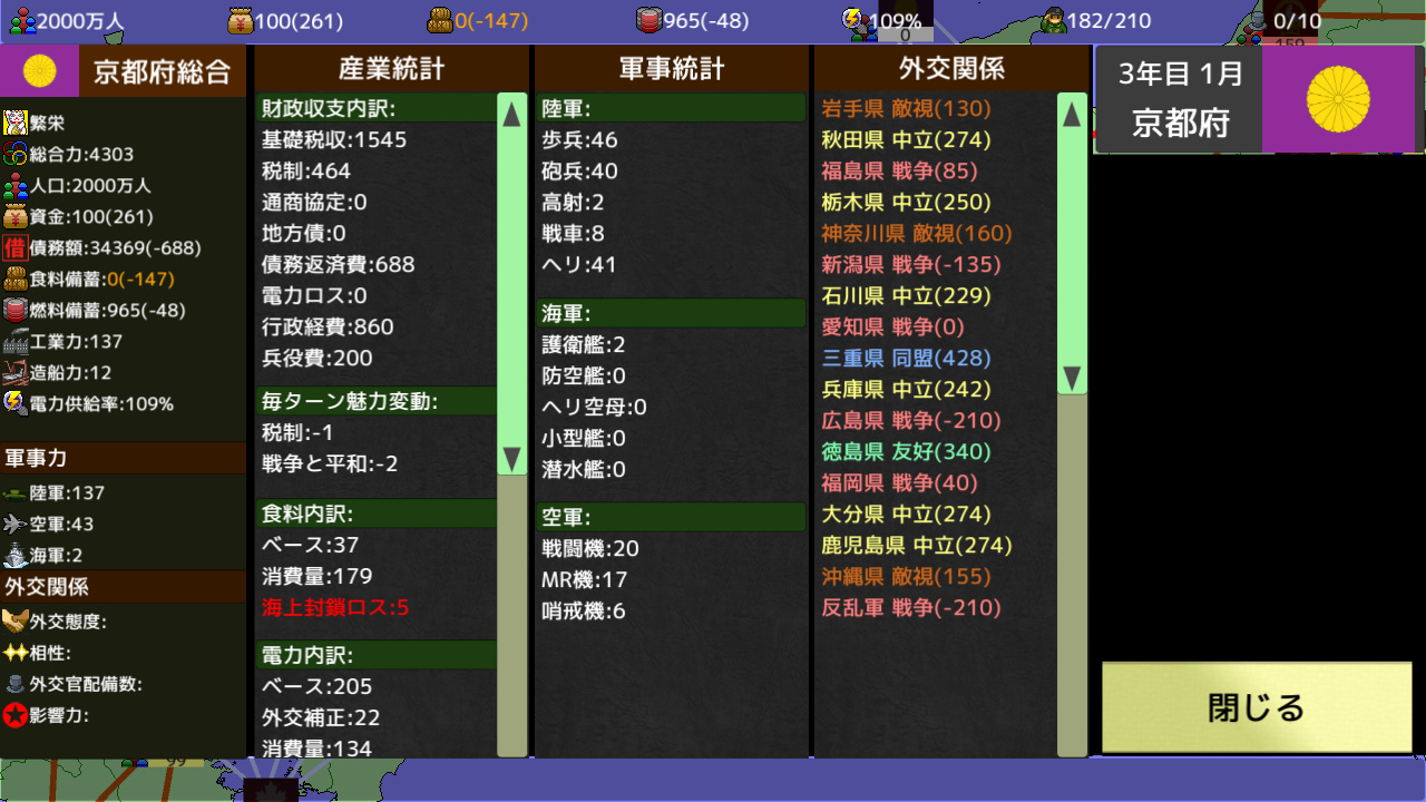 覇県を握れ ~47都道府県大戦~ screenshot 7