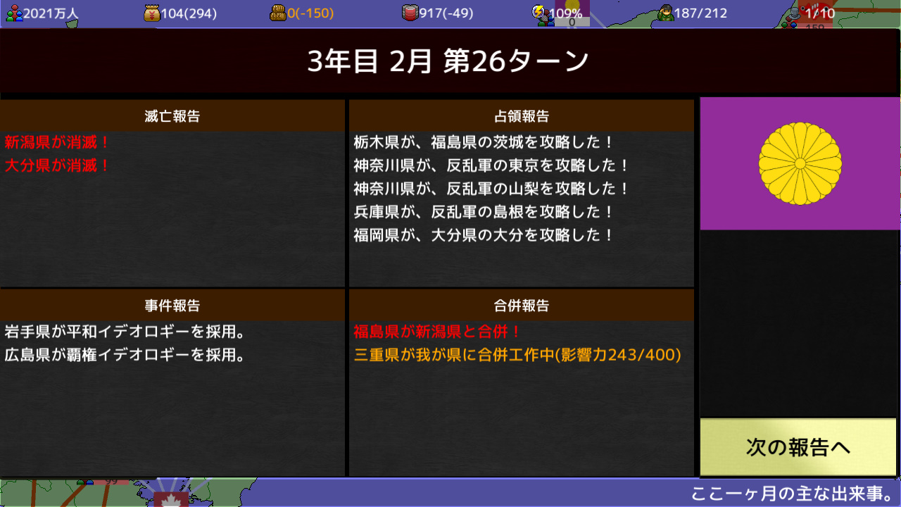 覇県を握れ ~47都道府県大戦~ screenshot 13
