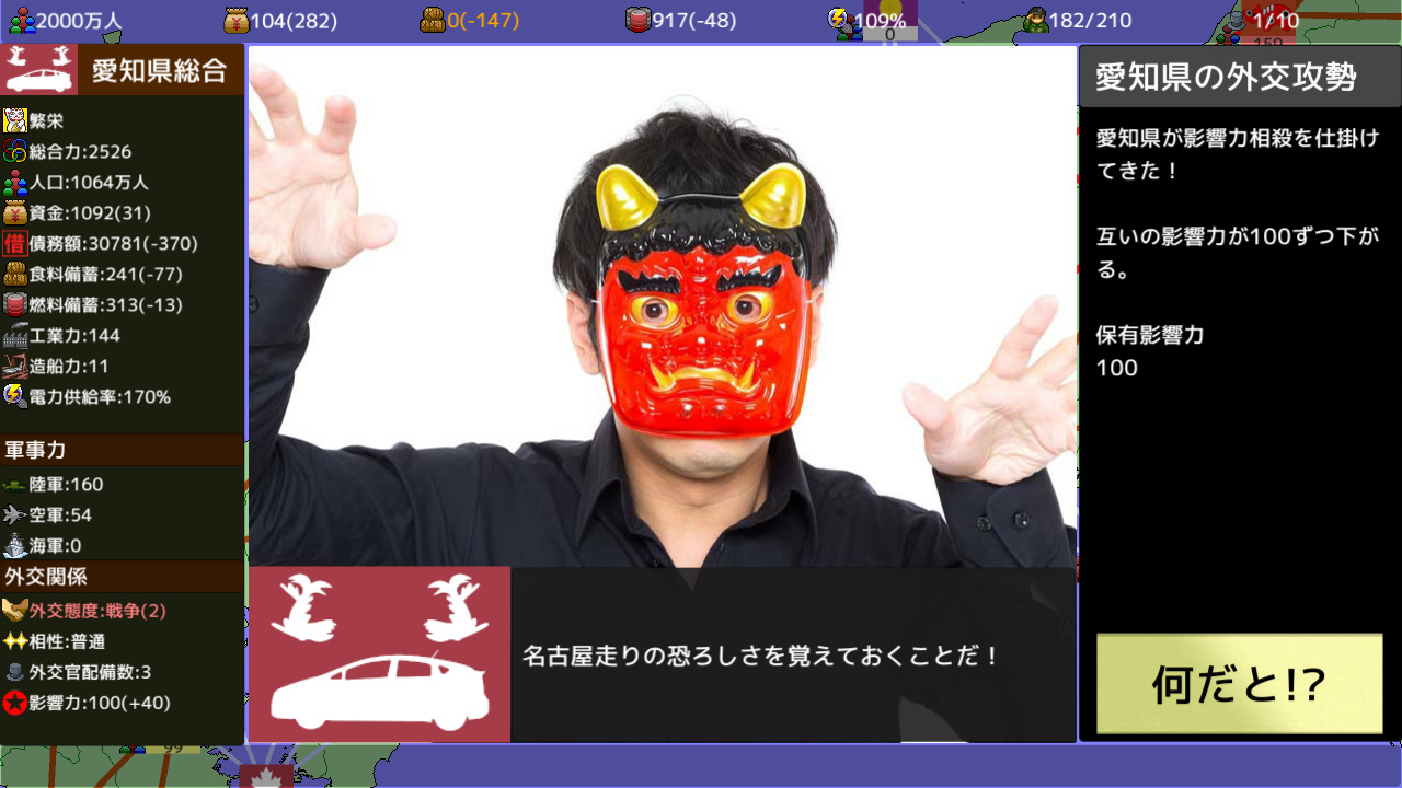 覇県を握れ ~47都道府県大戦~ screenshot 12