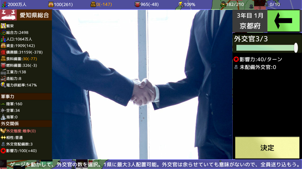 覇県を握れ ~47都道府県大戦~ screenshot 11