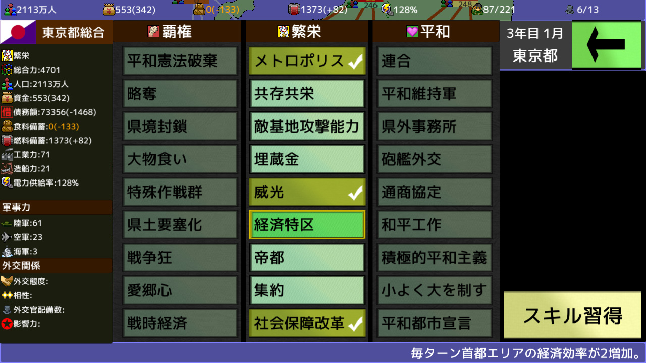 覇県を握れ ~47都道府県大戦~ screenshot 8
