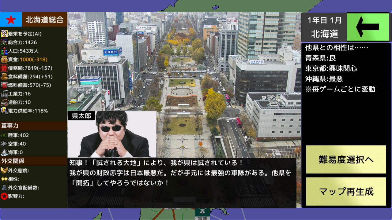 覇県を握れ ~47都道府県大戦~ screenshot 2