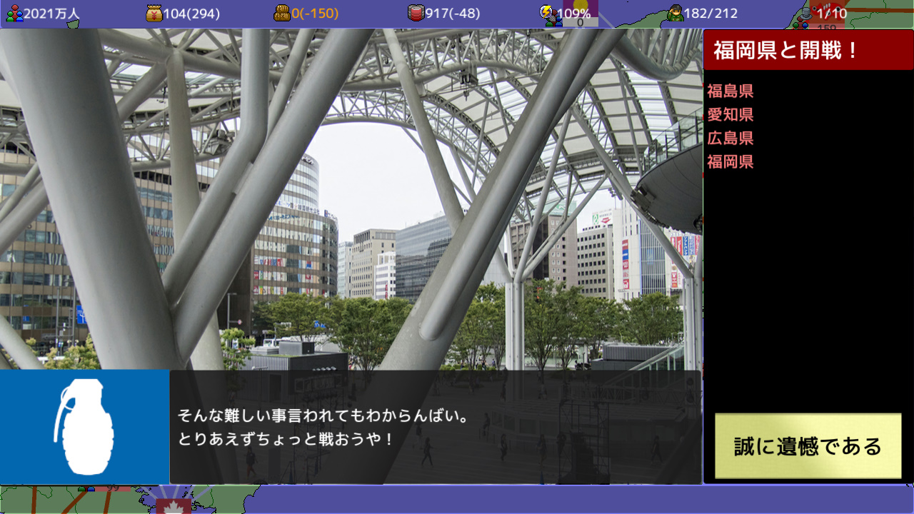 覇県を握れ ~47都道府県大戦~ screenshot 4