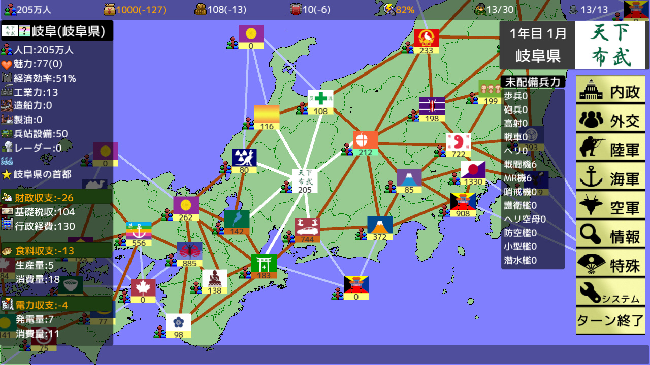 覇県を握れ ~47都道府県大戦~ screenshot 1