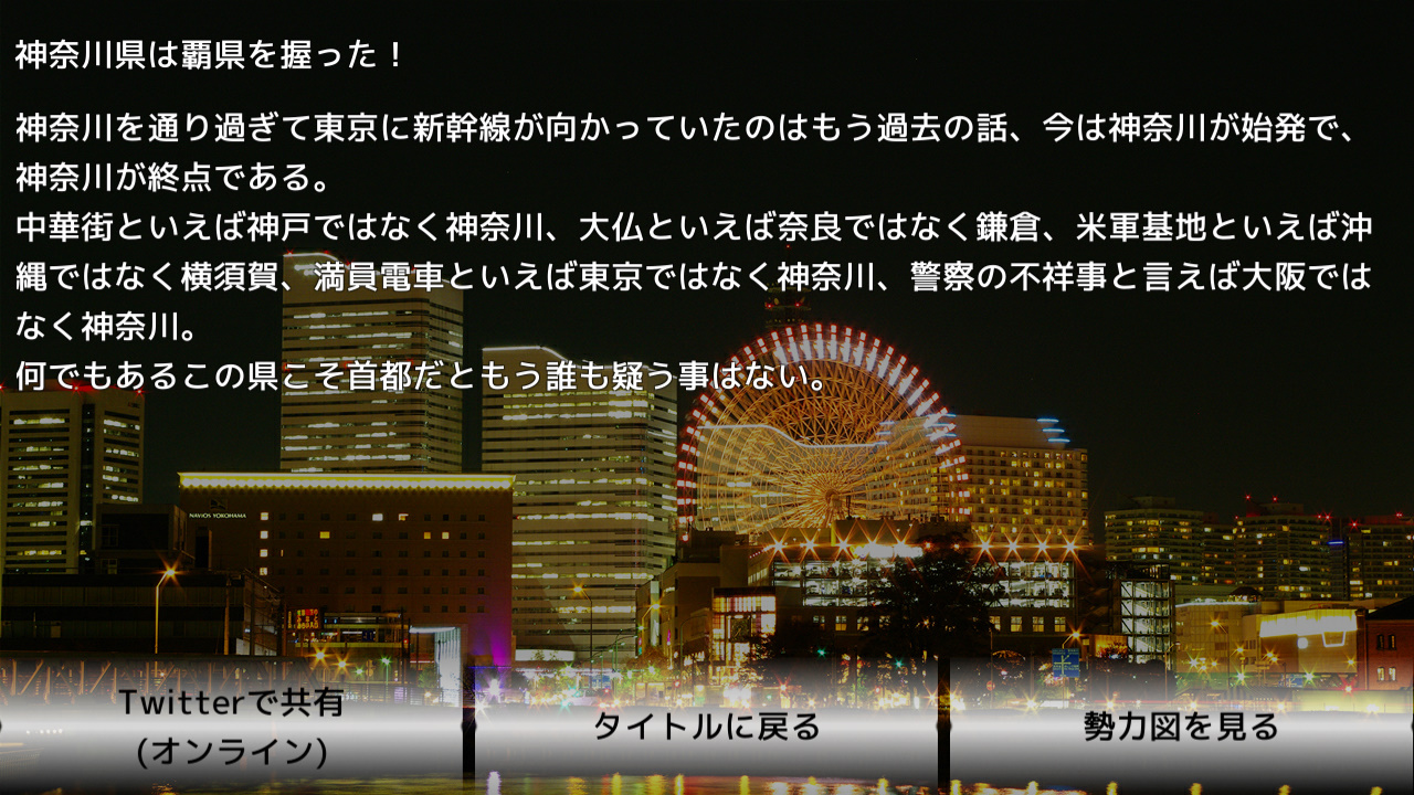 覇県を握れ ~47都道府県大戦~ screenshot 10