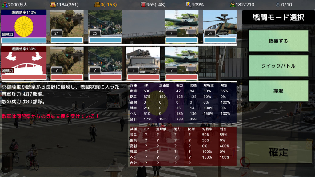 覇県を握れ ~47都道府県大戦~ screenshot 6