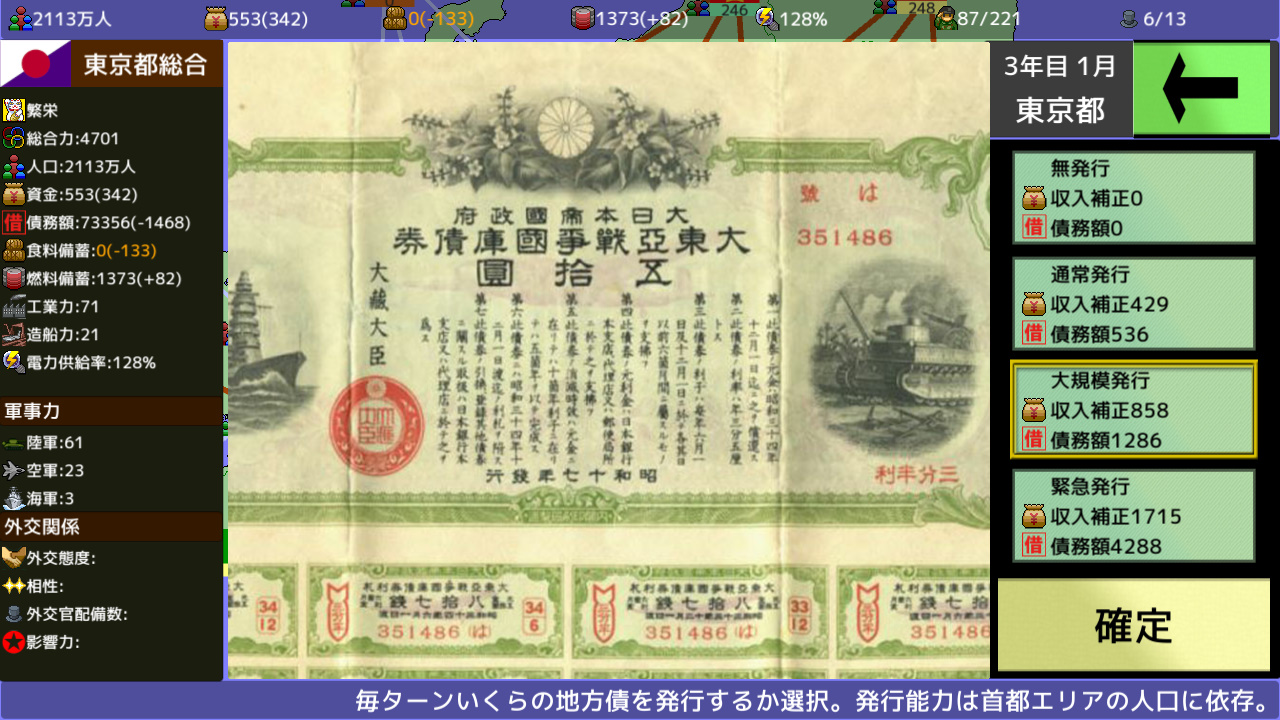 覇県を握れ ~47都道府県大戦~ screenshot 18