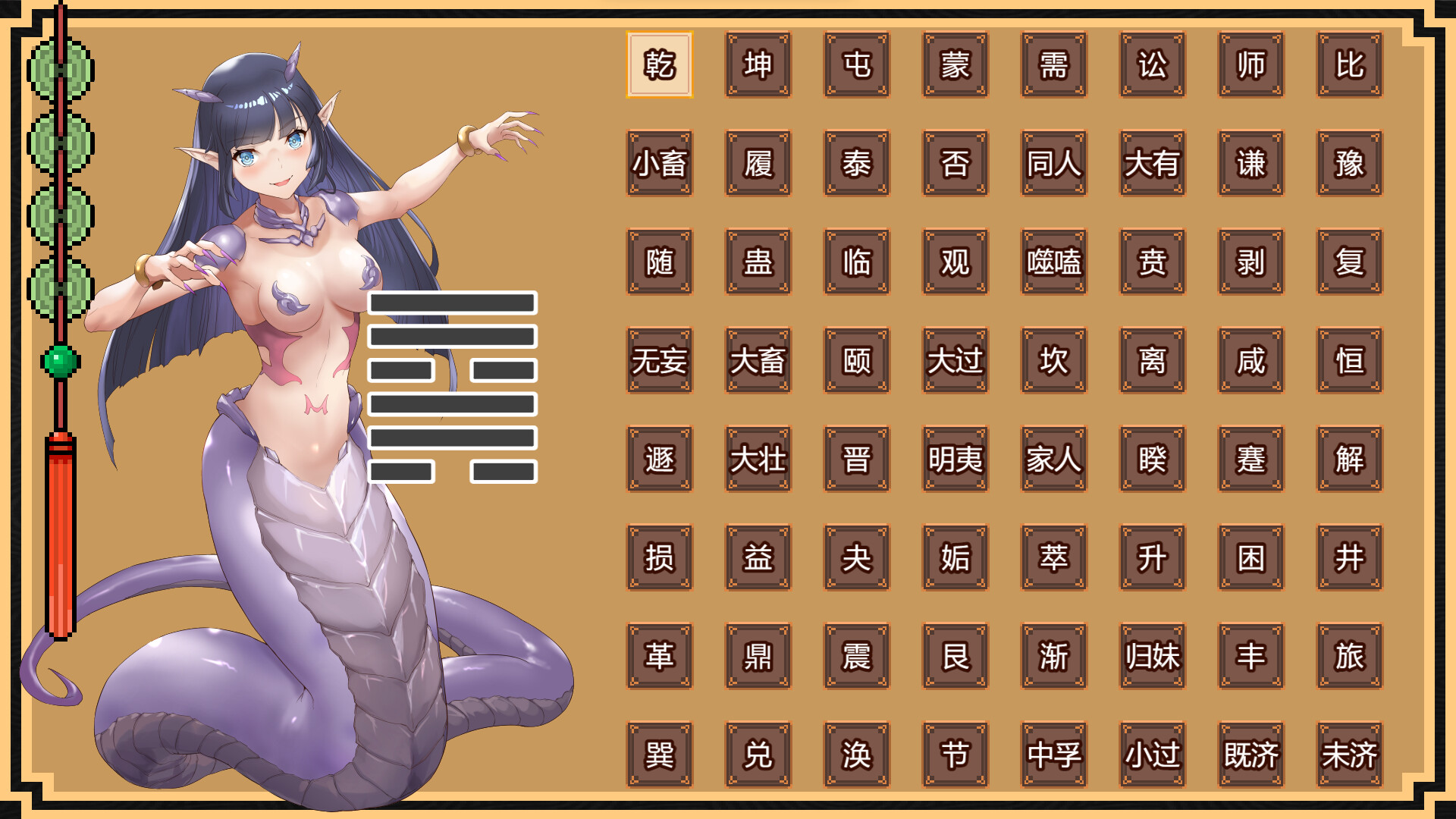 Attack on I-Ching 进击的易经 screenshot 1