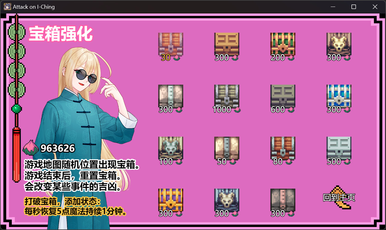 Attack on I-Ching 进击的易经 screenshot 6