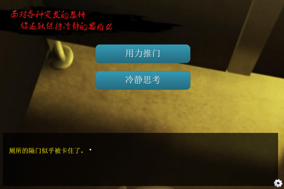 七夜怪谈 - 都市校园禁锢传说 screenshot 4