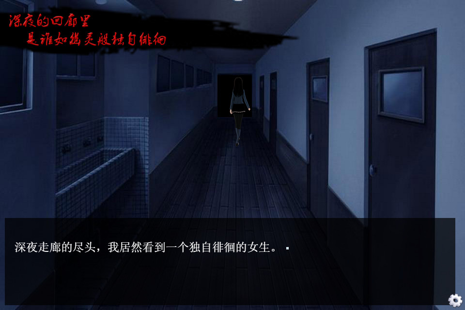 七夜怪谈 - 都市校园禁锢传说 screenshot 1