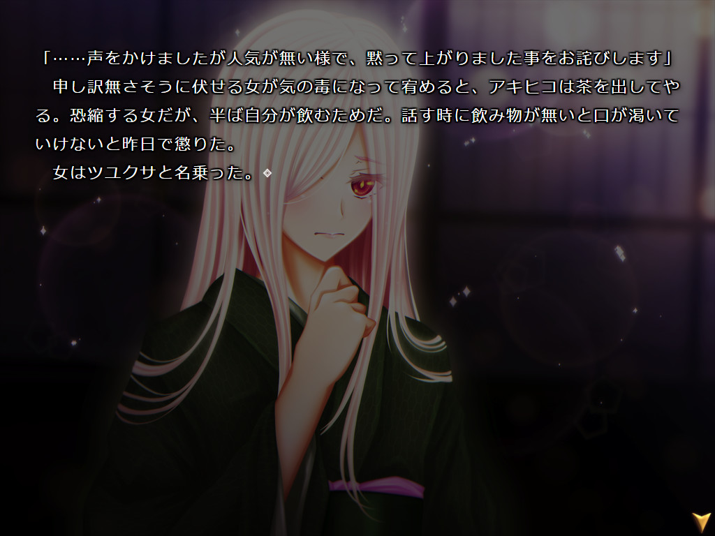 怪奇幻想夢物語 怪獣綺譚 桜蛇伝 screenshot 5