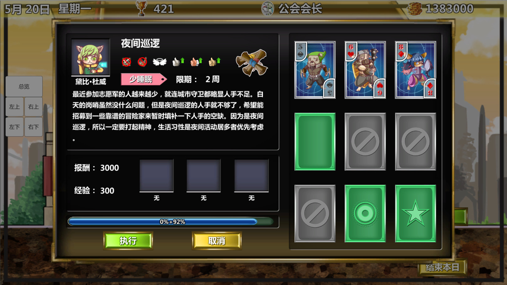 冒险公会 Adventurer Guild screenshot 10