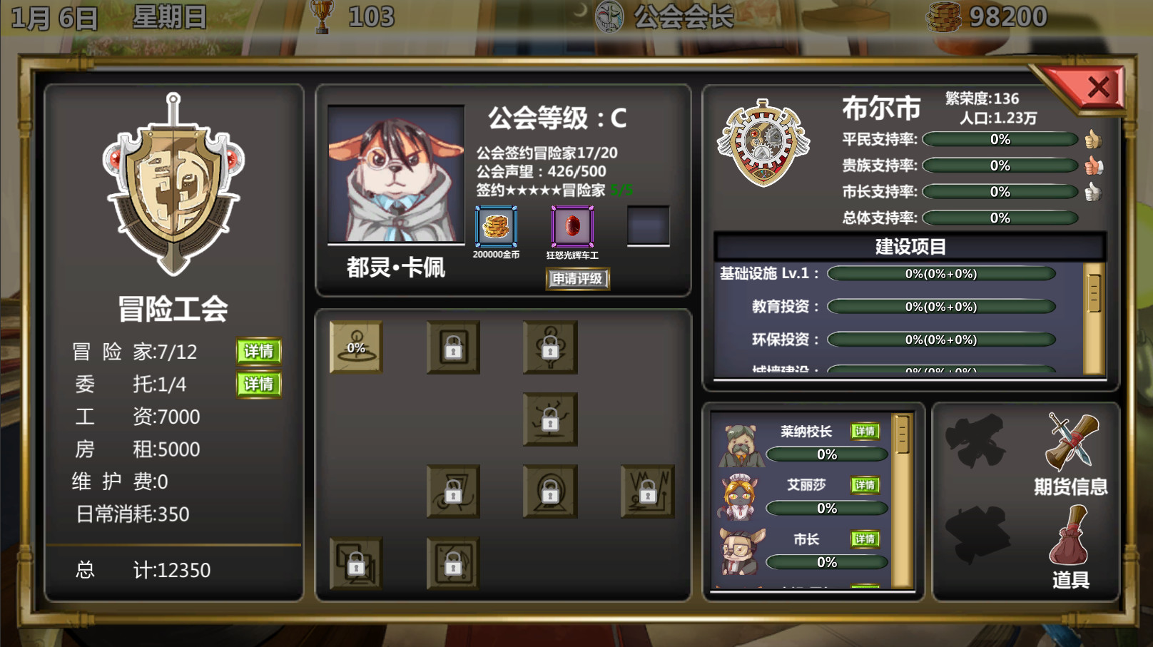 冒险公会 Adventurer Guild screenshot 6