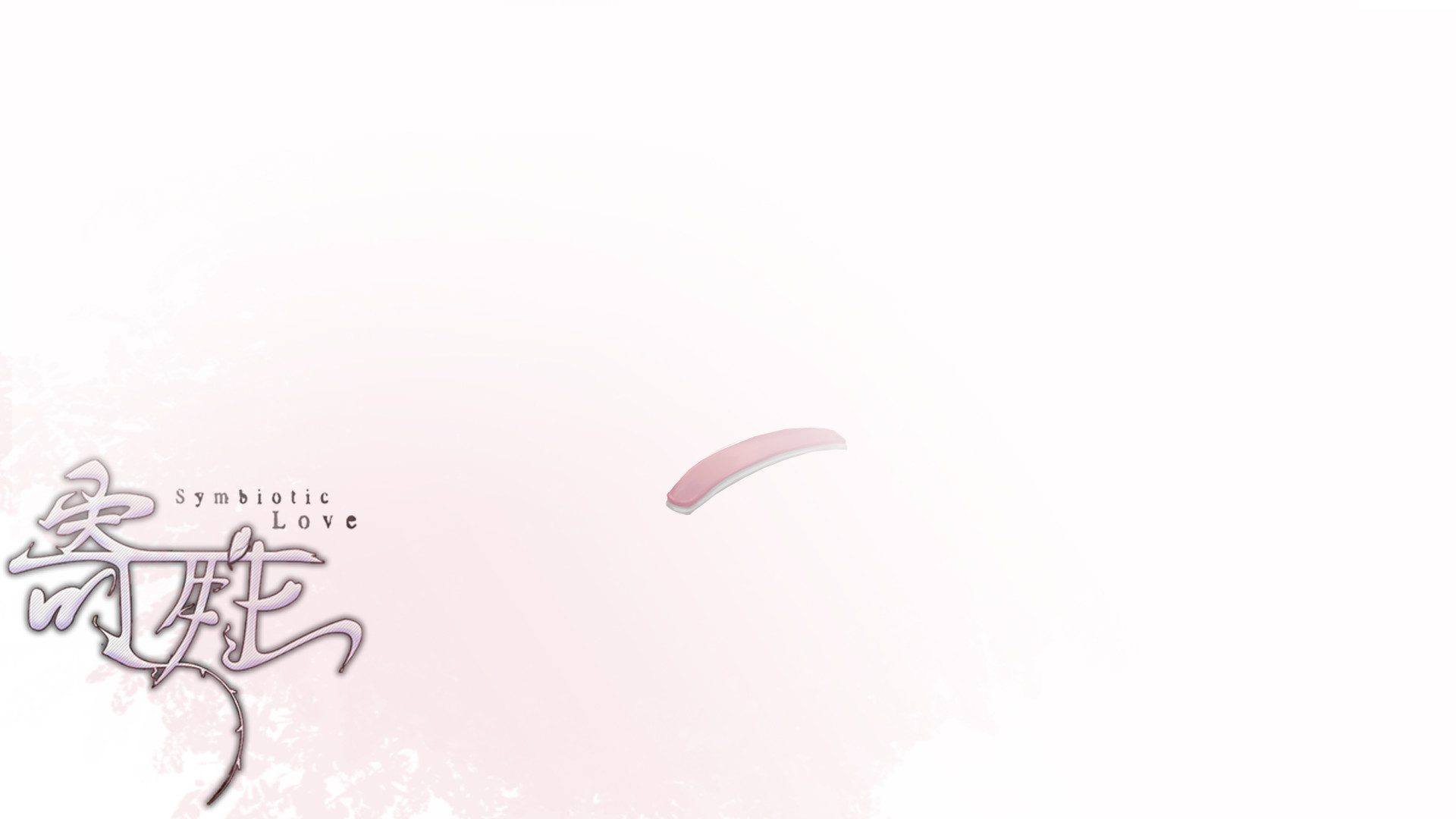 寄甡 Symbiotic Love screenshot 8