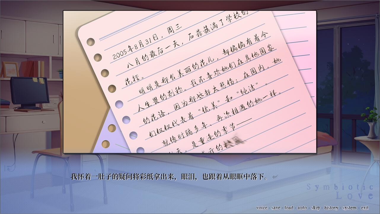 寄甡 Symbiotic Love screenshot 6