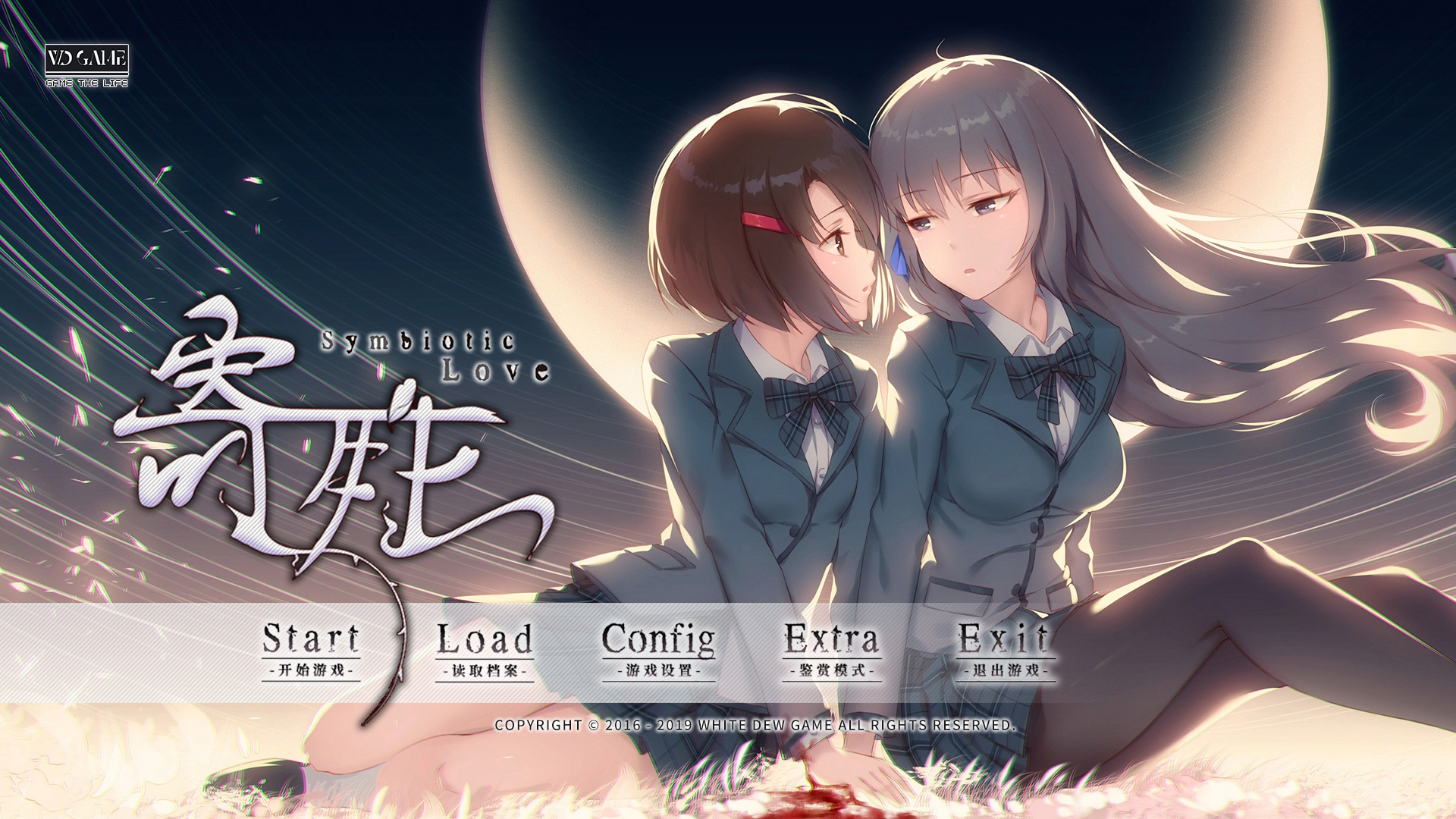 寄甡 Symbiotic Love screenshot 1