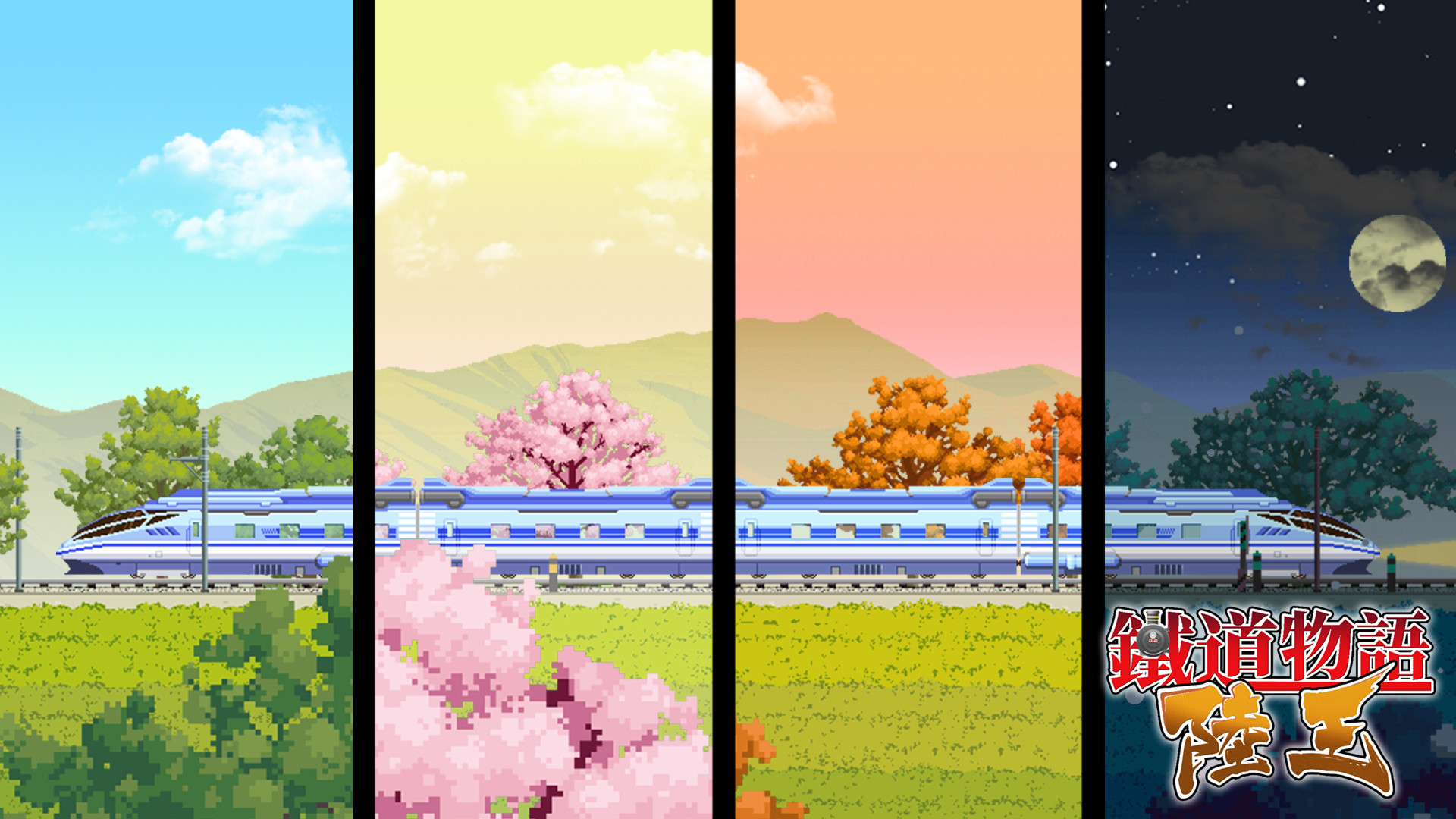 铁道物语:陆王(Railway Saga:Land King) screenshot 5