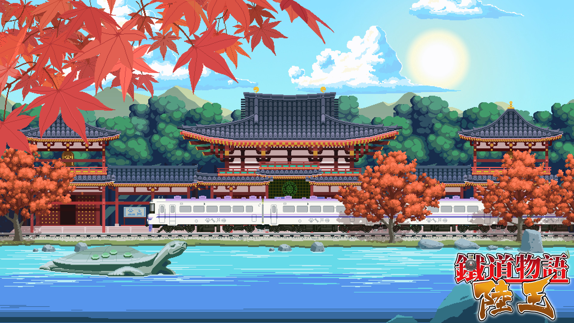 铁道物语：陆王（Railway Saga:Land King） screenshot 1
