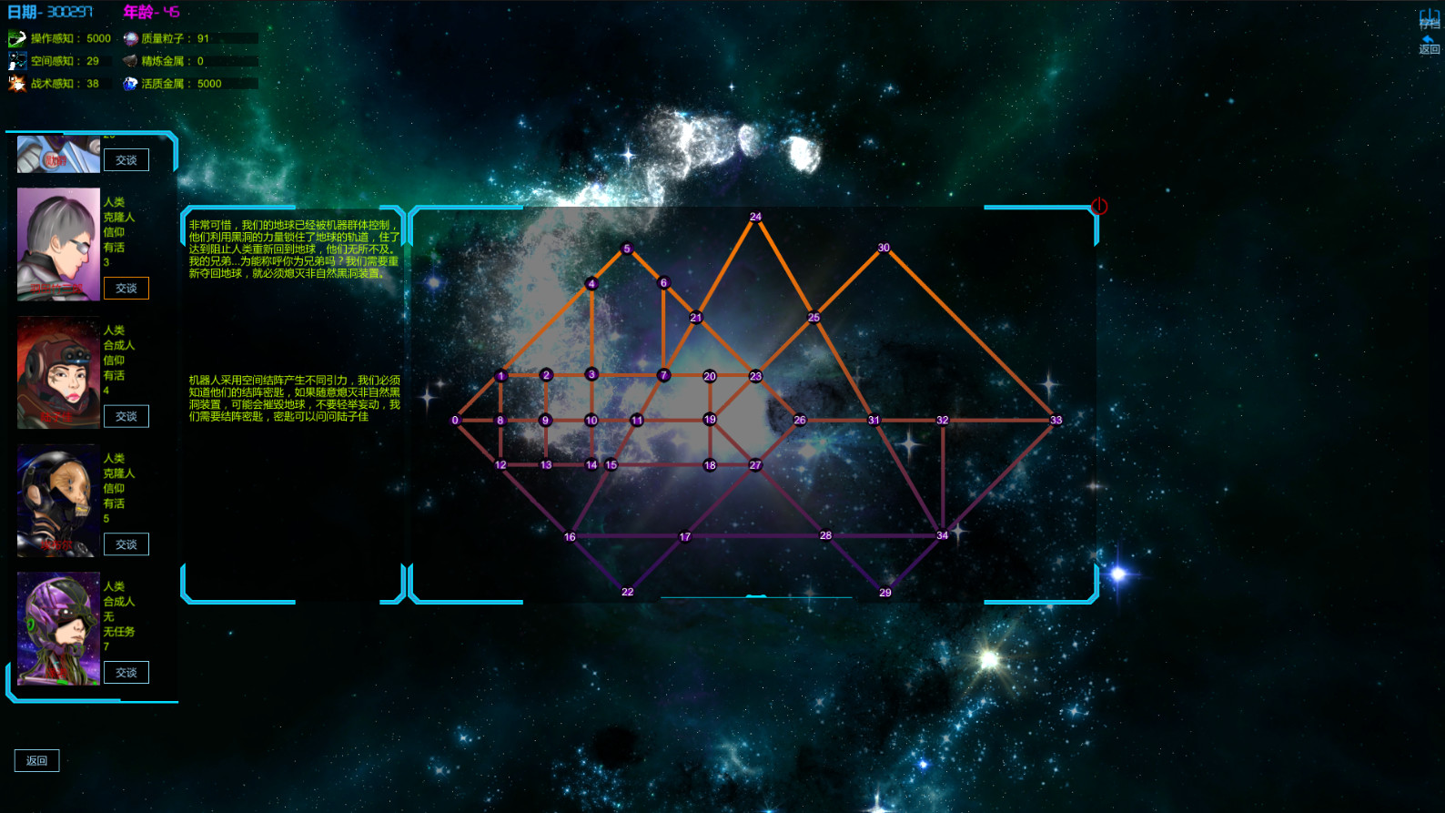 天罡星宿海 The sea of TianGang XinSu screenshot 7
