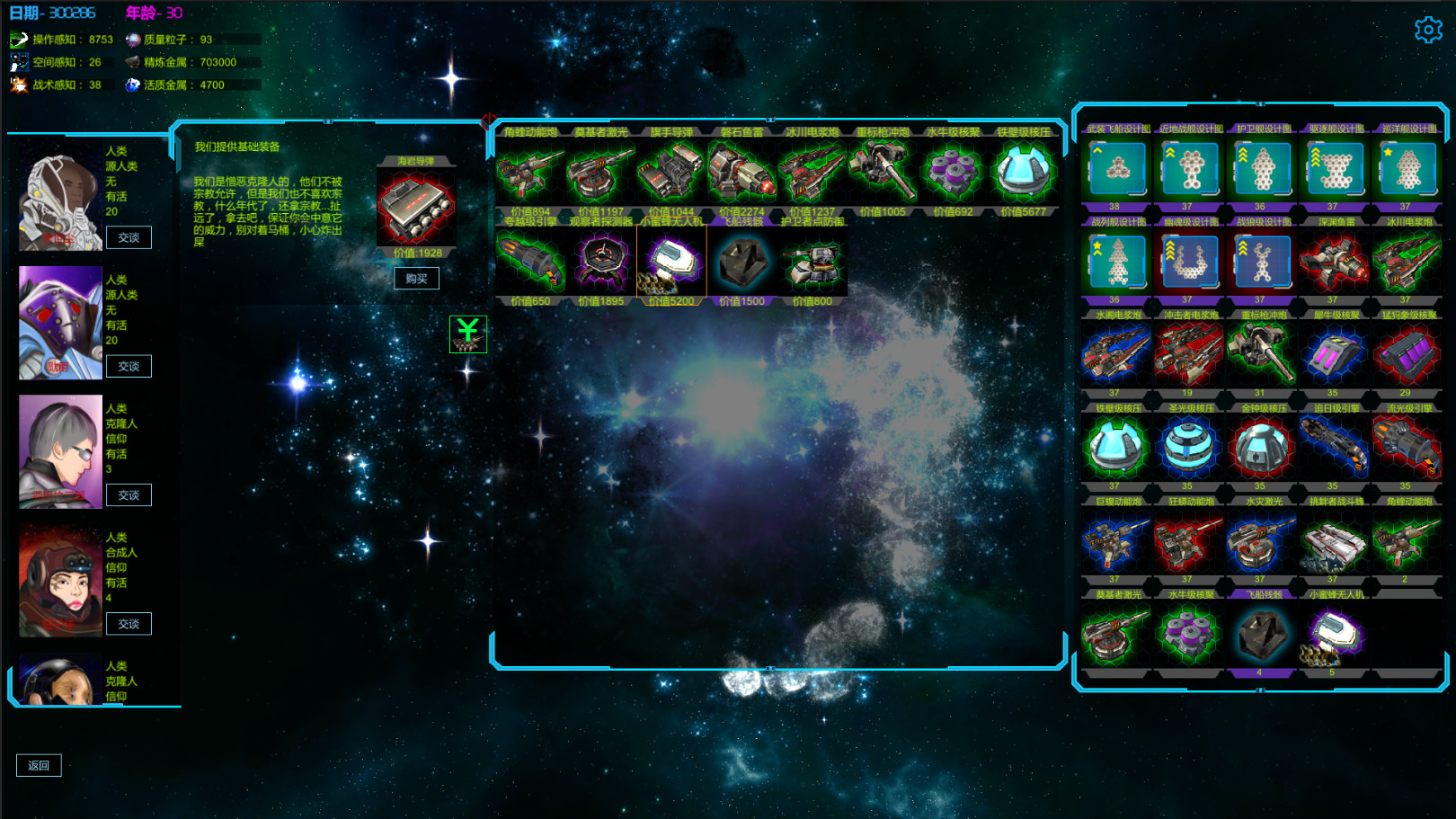 天罡星宿海 The sea of TianGang XinSu screenshot 4