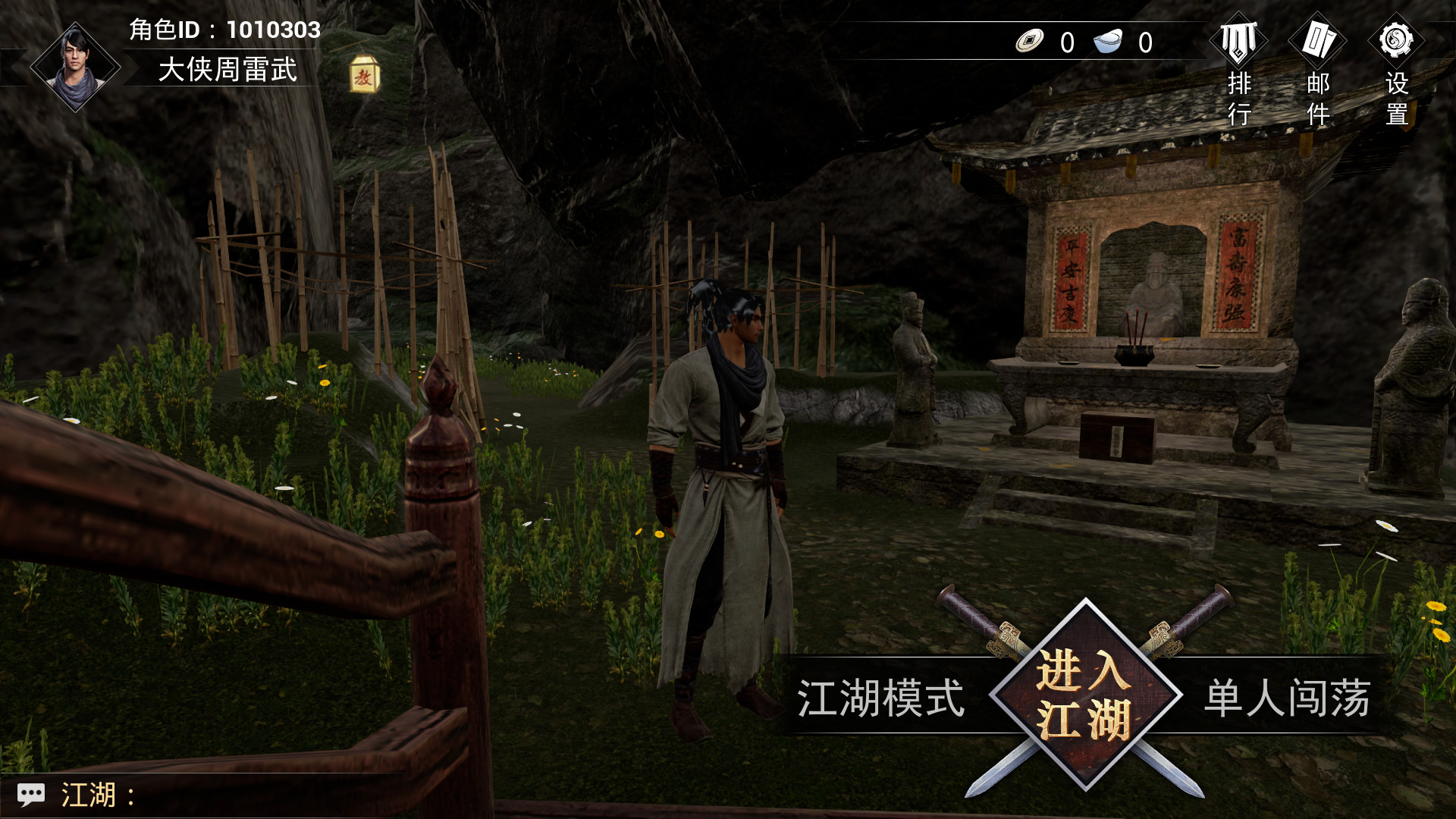 江湖求生 Ganghood Survival screenshot 7