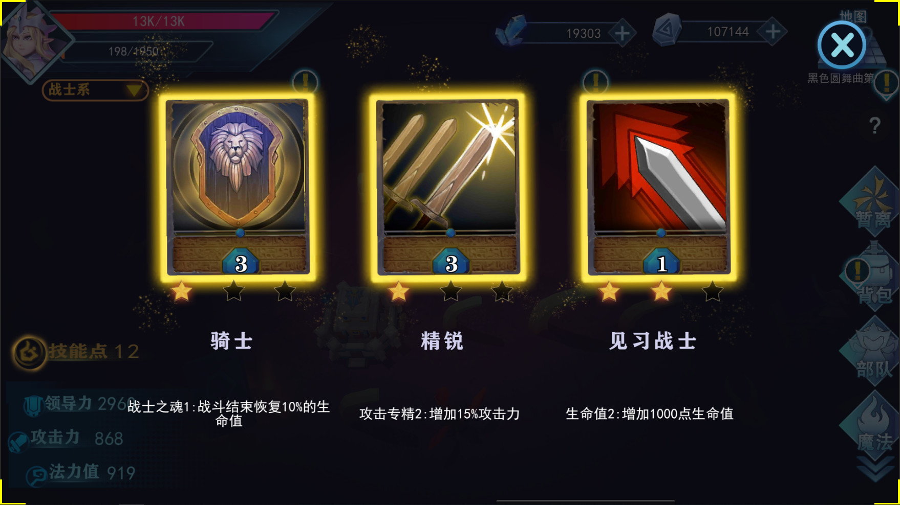 骑士与魔法战争 screenshot 3