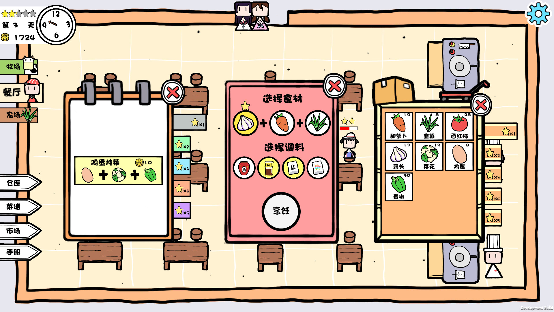 黑暗料理?! screenshot 1