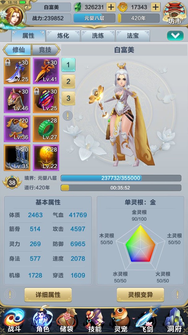 仙谕 screenshot 3