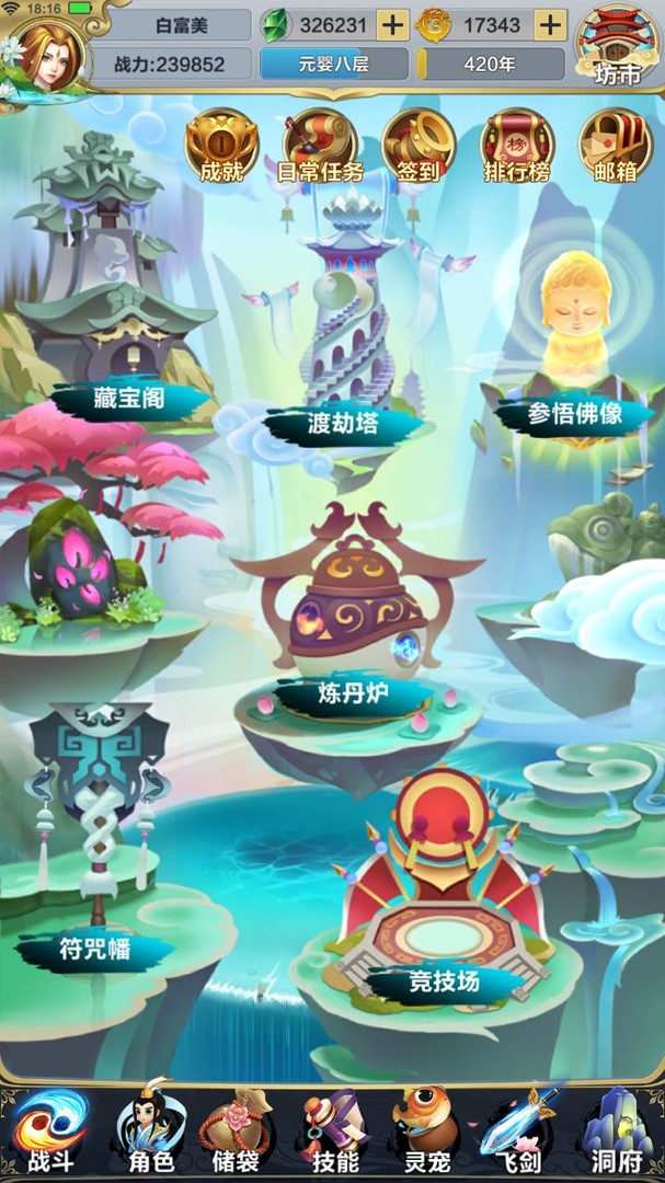 仙谕 screenshot 2