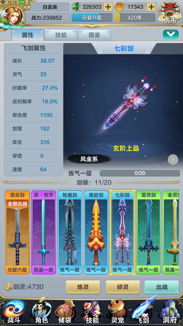仙谕 screenshot 4
