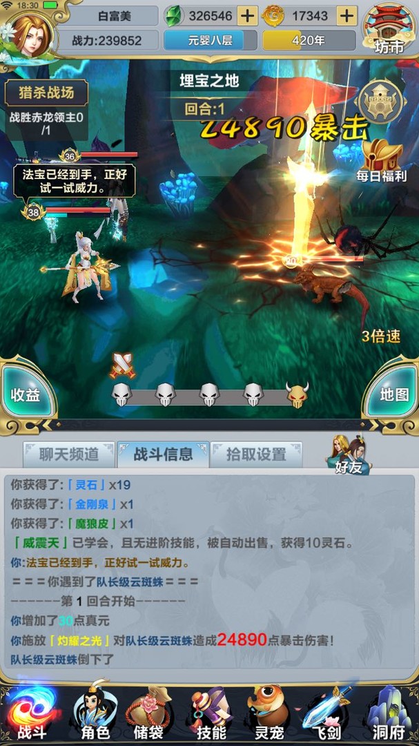 仙谕 screenshot 1