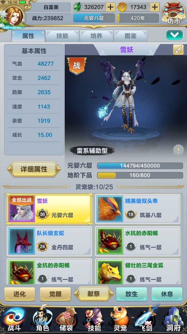 仙谕 screenshot 5