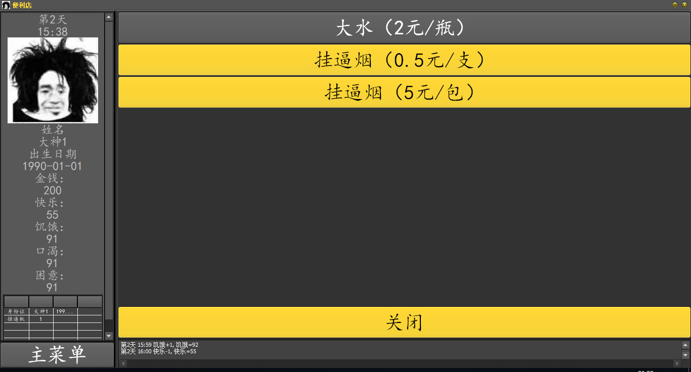 三和大神 screenshot 3