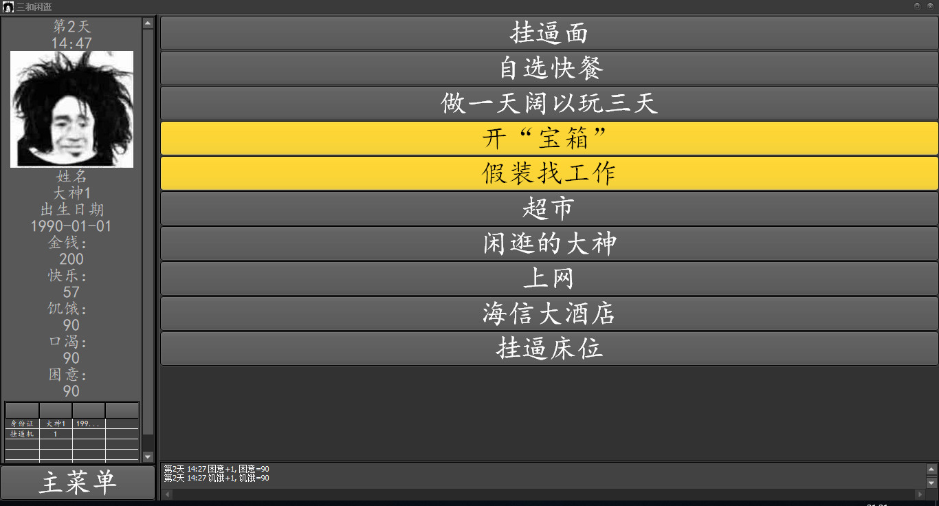 三和大神 screenshot 5