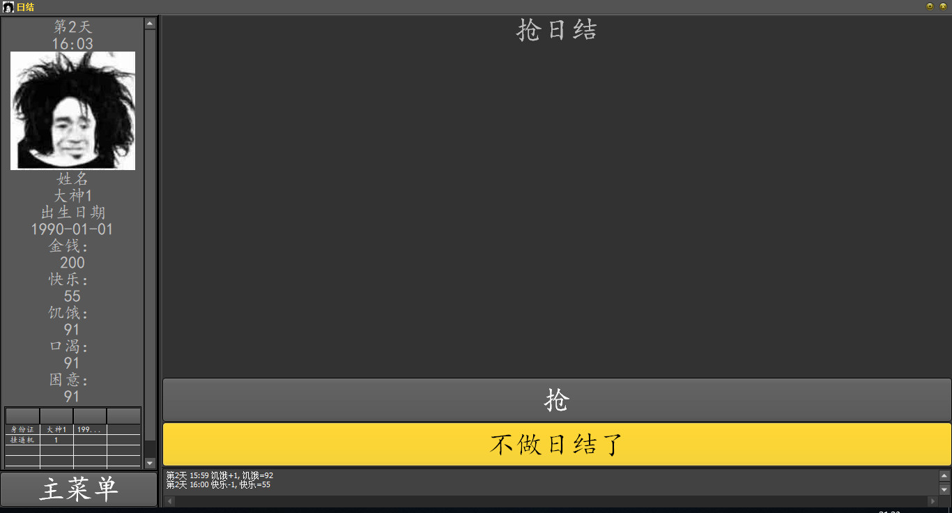 三和大神 screenshot 4