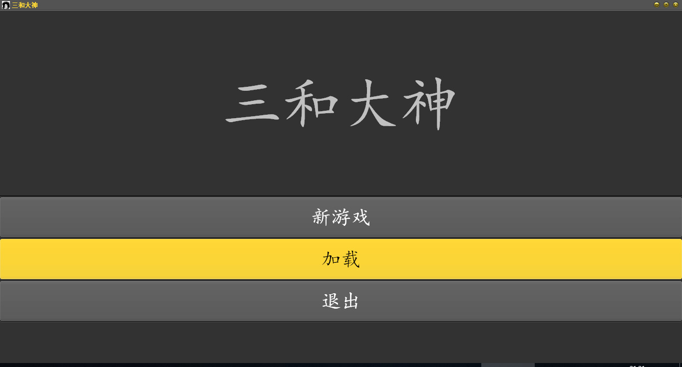 三和大神 screenshot 1