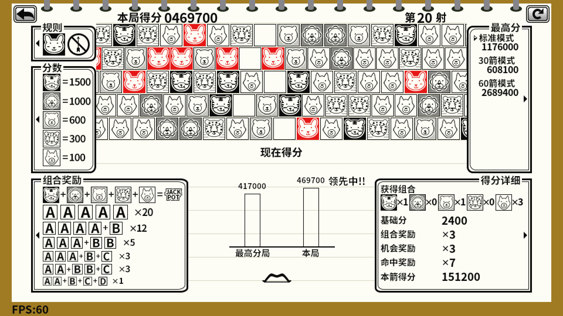 Don't Shoot Rabbit / 不要射中兔子 screenshot 4