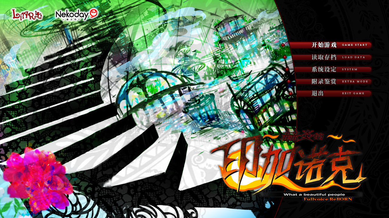 赫炎的印加诺克 Fullvoice ReBORN screenshot 1