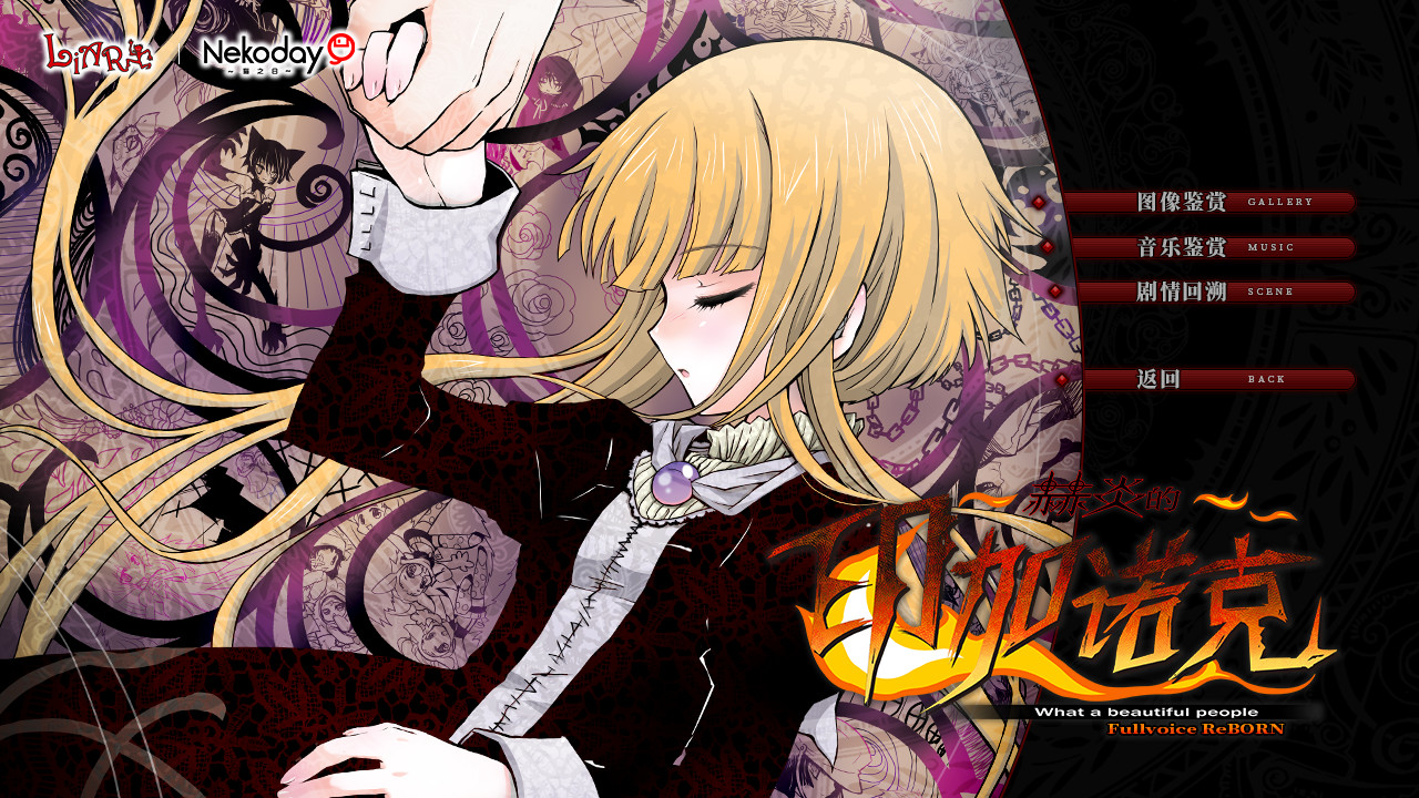赫炎的印加诺克 Fullvoice ReBORN screenshot 2