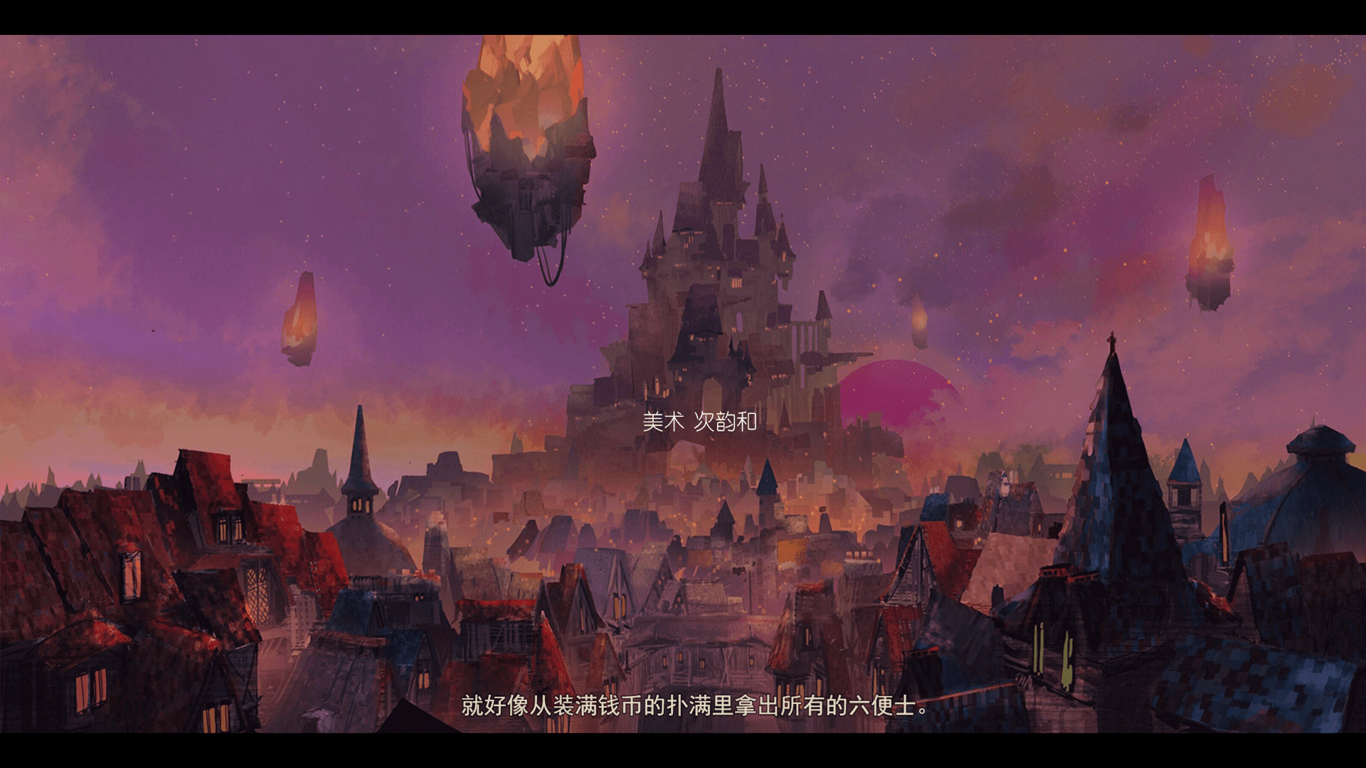 女巫与六便士 the sibyl and sixpence screenshot 3