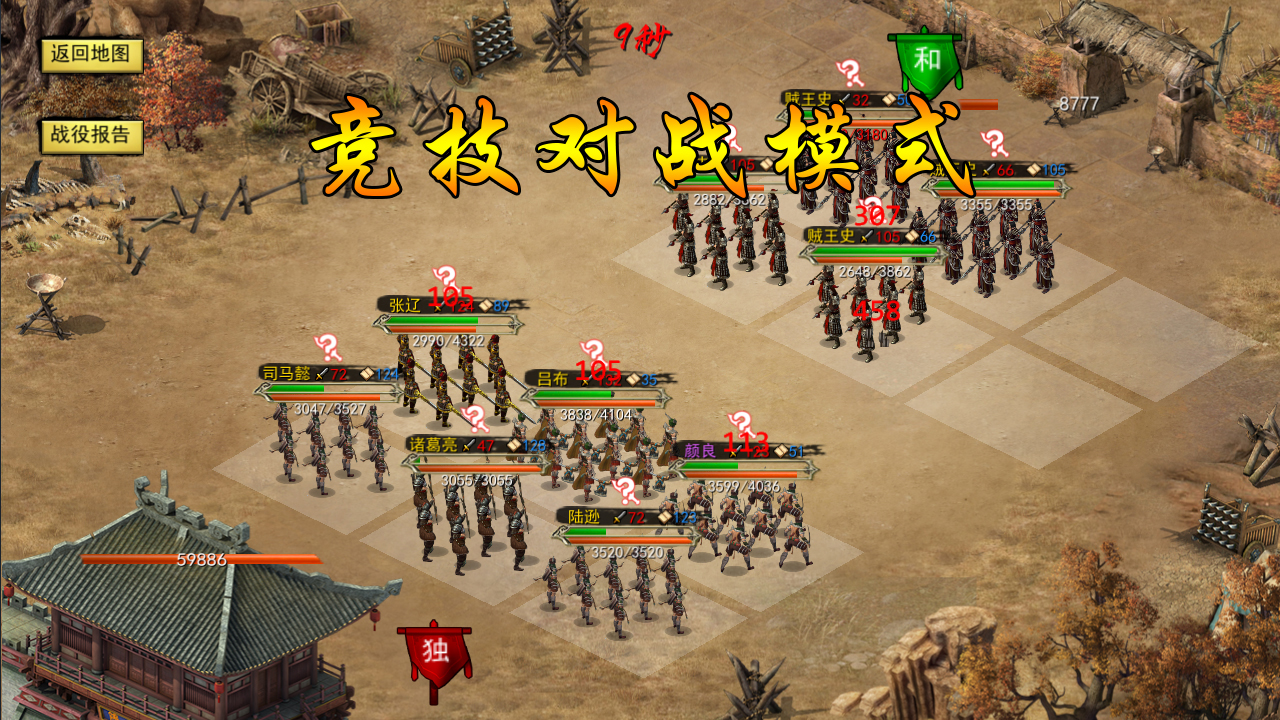 Three Kingdoms:Ancient battlefield | 三国古战略 screenshot 4