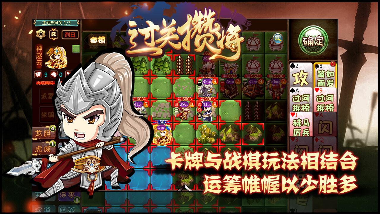 过关攒将 screenshot 1