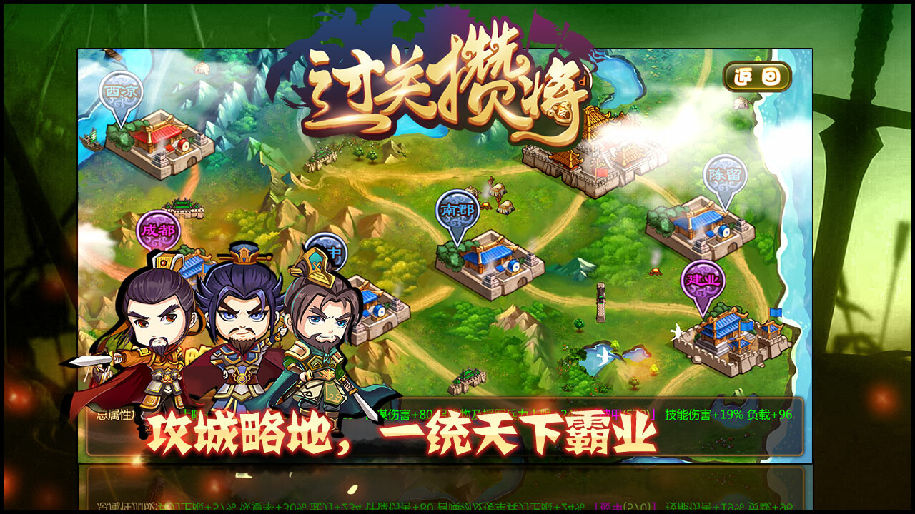 过关攒将 screenshot 4