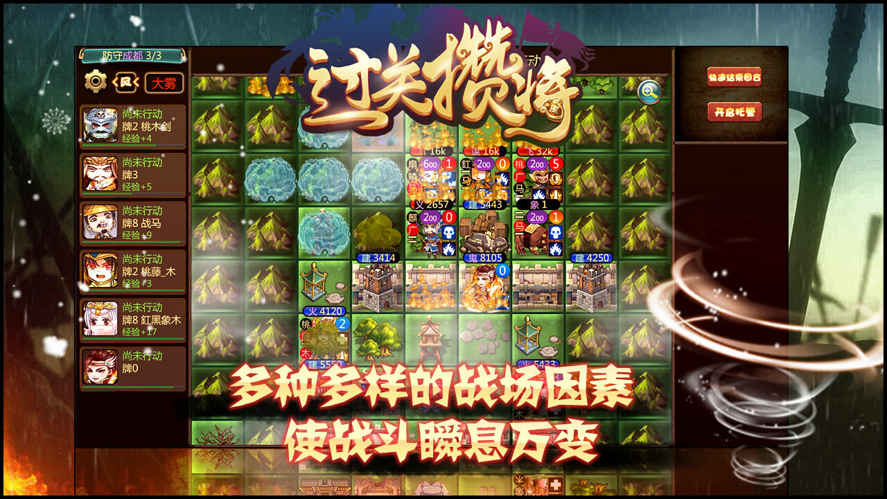 过关攒将 screenshot 2